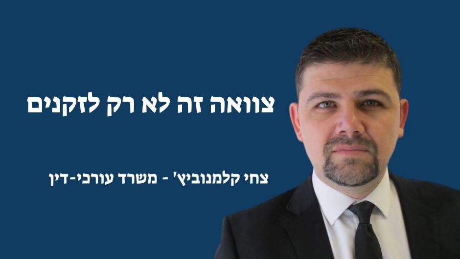 צוואה זה לא רק לזקנים